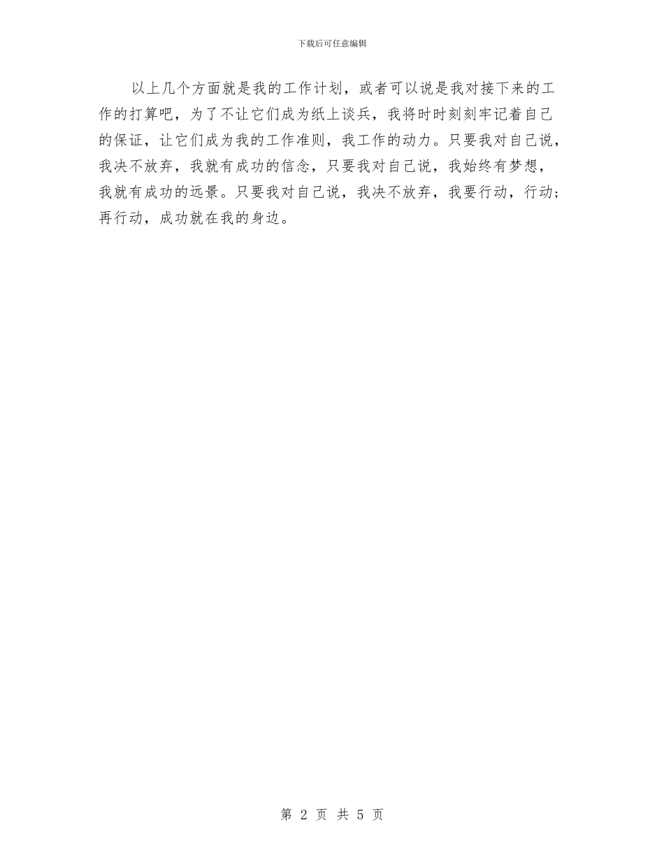 保险综拓专员2024年工作计划范文与保险销售下半年工作计划汇编_第2页