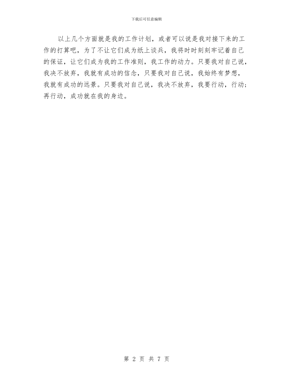 保险综拓专员2024年工作计划范文与保险行业协会2024下半年工作计划汇编_第2页