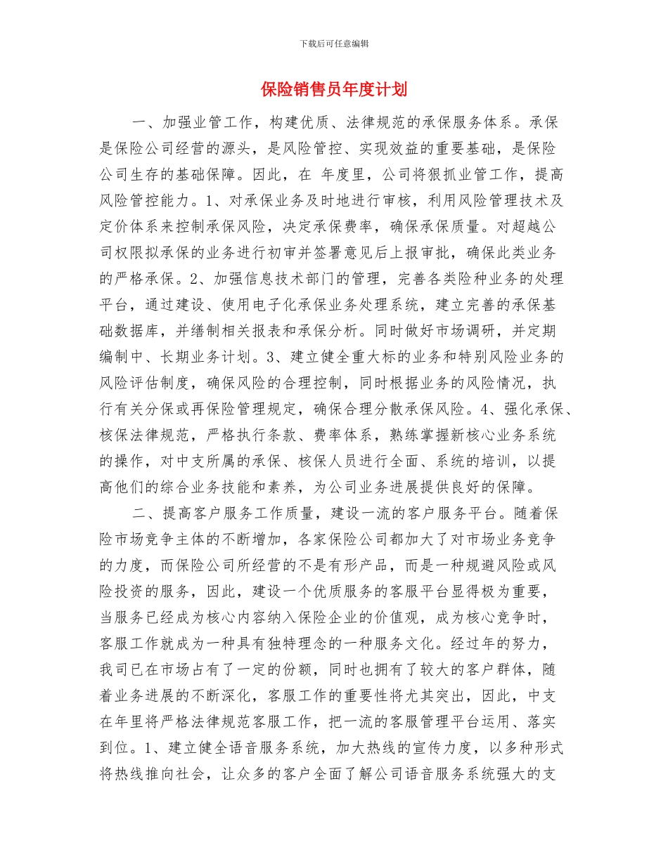 保险综拓专员2024年工作计划范文与保险销售员年度计划汇编_第3页