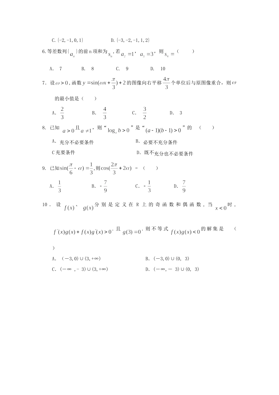 安徽省蚌埠铁中高三数学上学期期中考试 文试卷_第2页