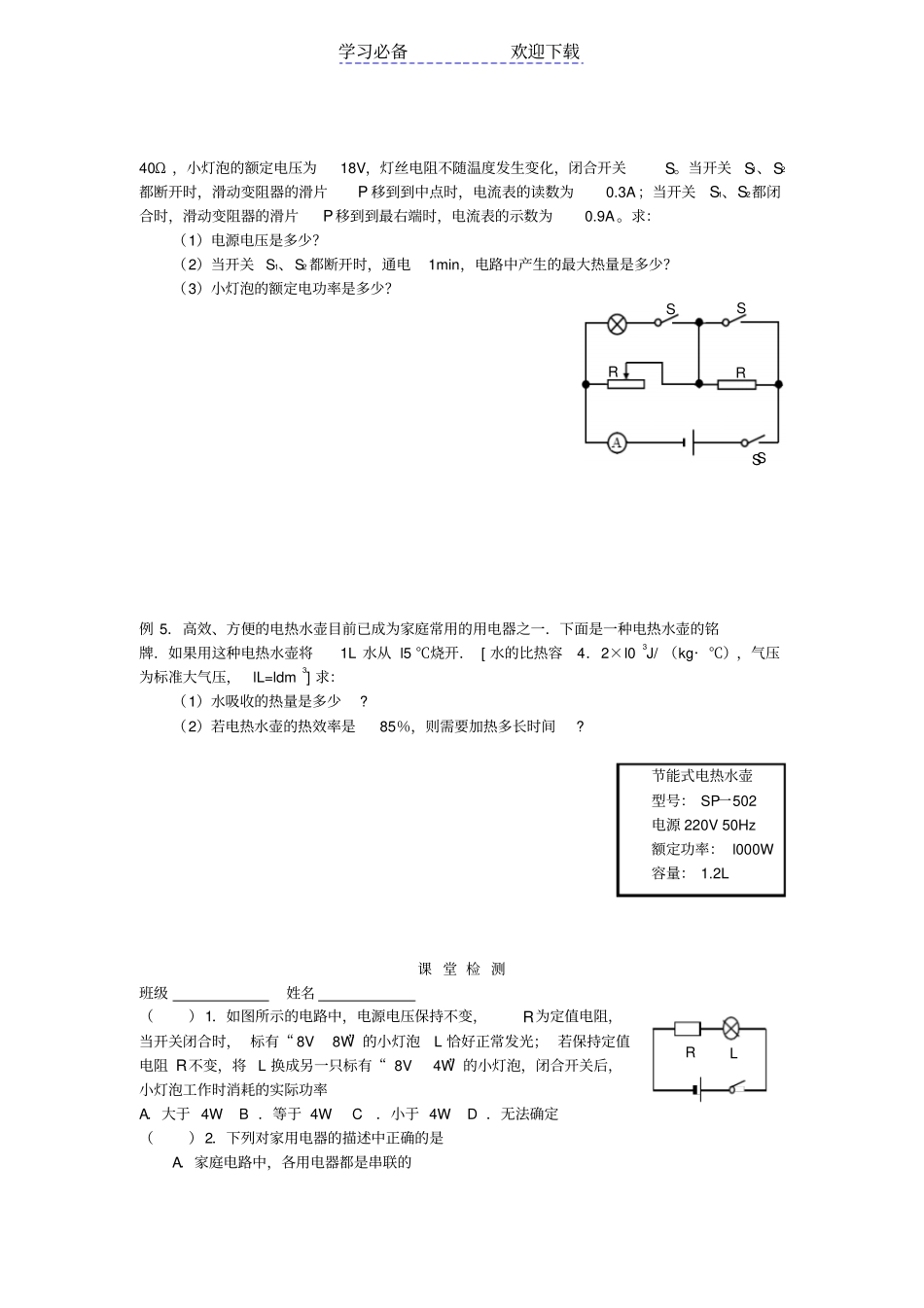 九年级物理下册电功和电热复习导学案_第2页