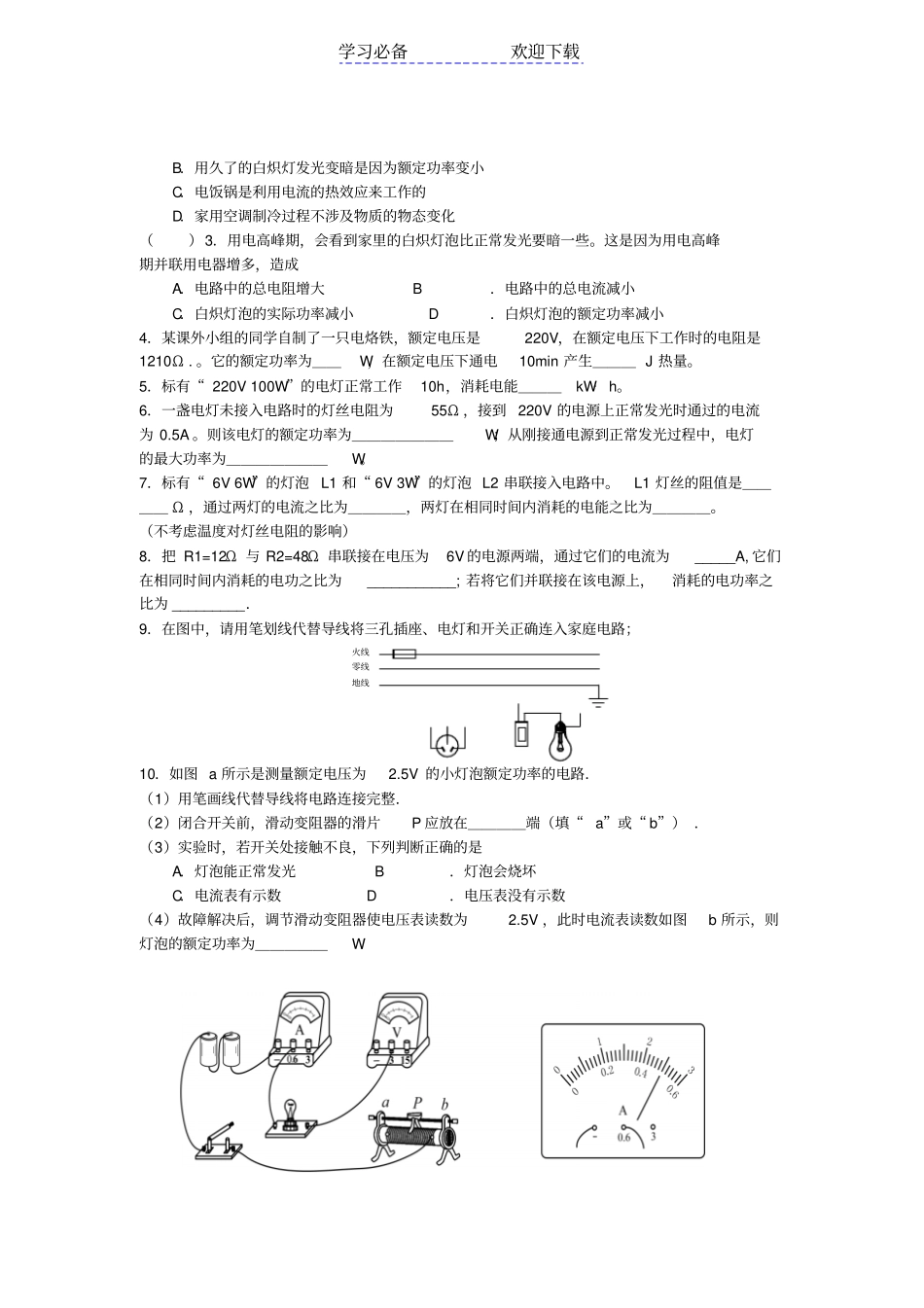 九年级物理下册电功和电热复习导学案_第3页