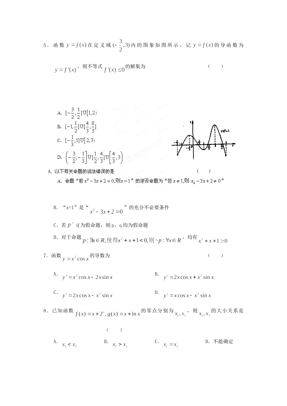 山东省诸城市高三数学10月月考 文(学生版)试卷_第2页