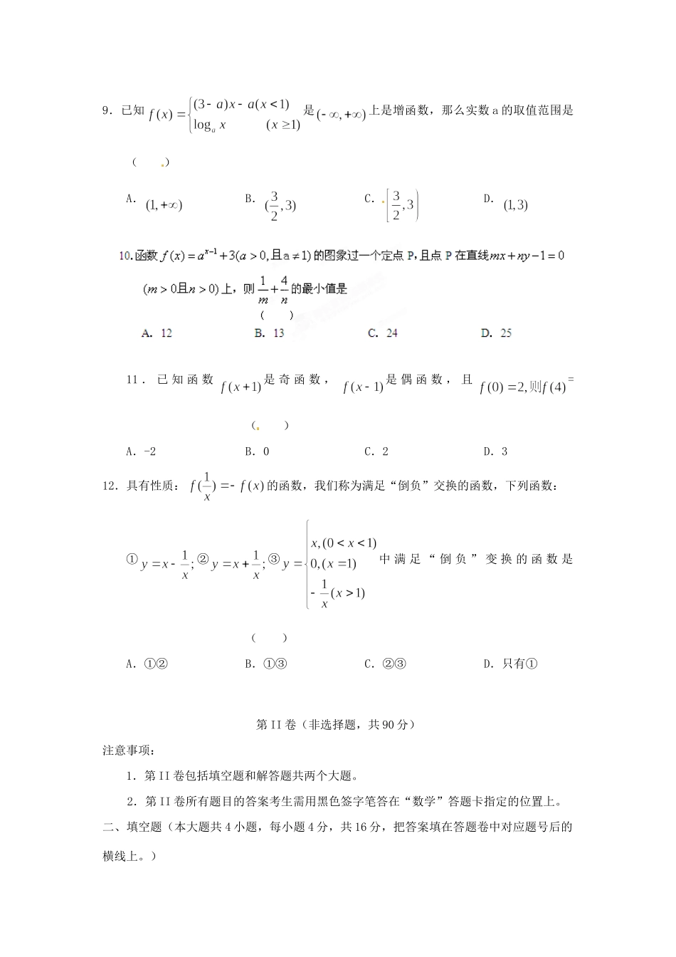 山东省诸城市高三数学10月月考 文(学生版)试卷_第3页