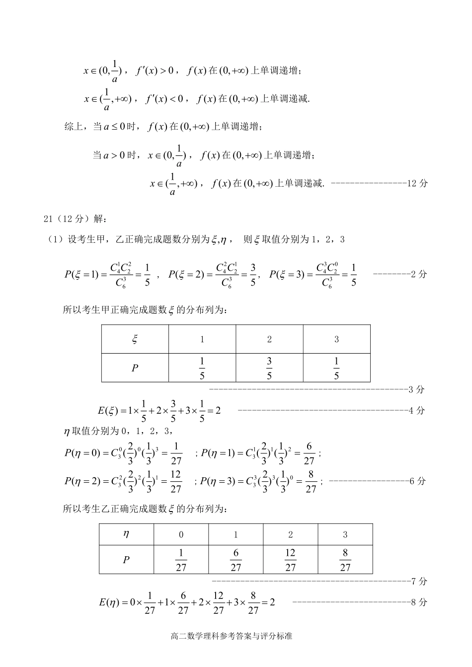 吉林省吉林市高二数学下学期期末考试试卷 理 答案 吉林省吉林市高二数学下学期期末考试试卷 理 吉林省吉林市高二数学下学期期末考试试卷 理_第3页