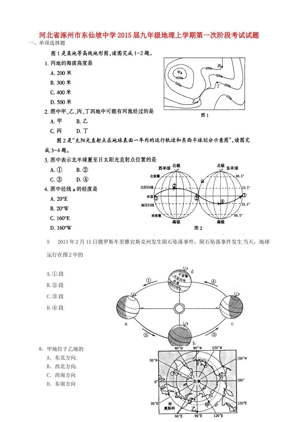 九年级地理上学期第一次阶段考试试卷试卷_第1页