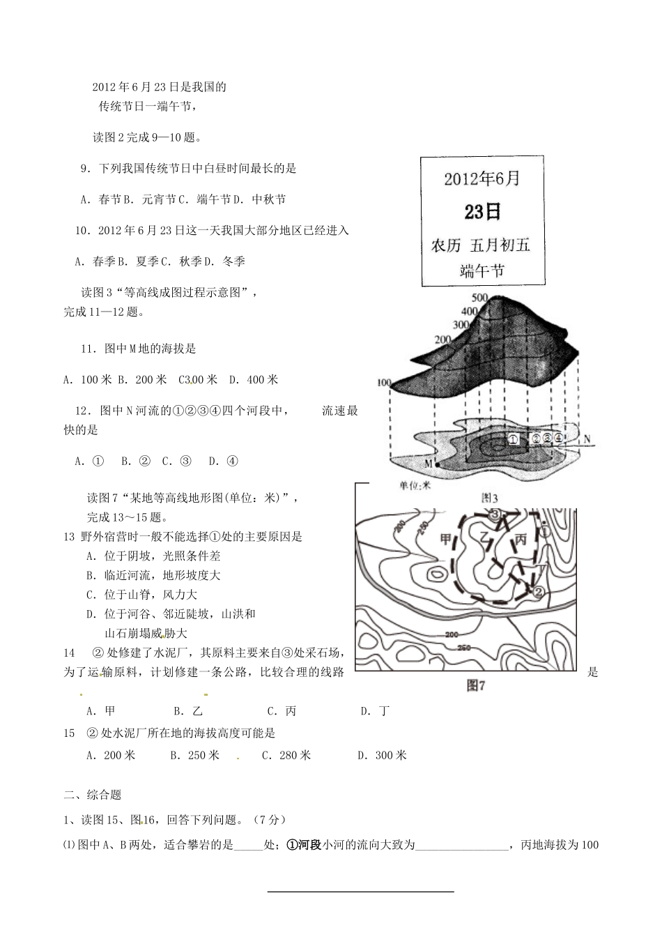 九年级地理上学期第一次阶段考试试卷试卷_第2页