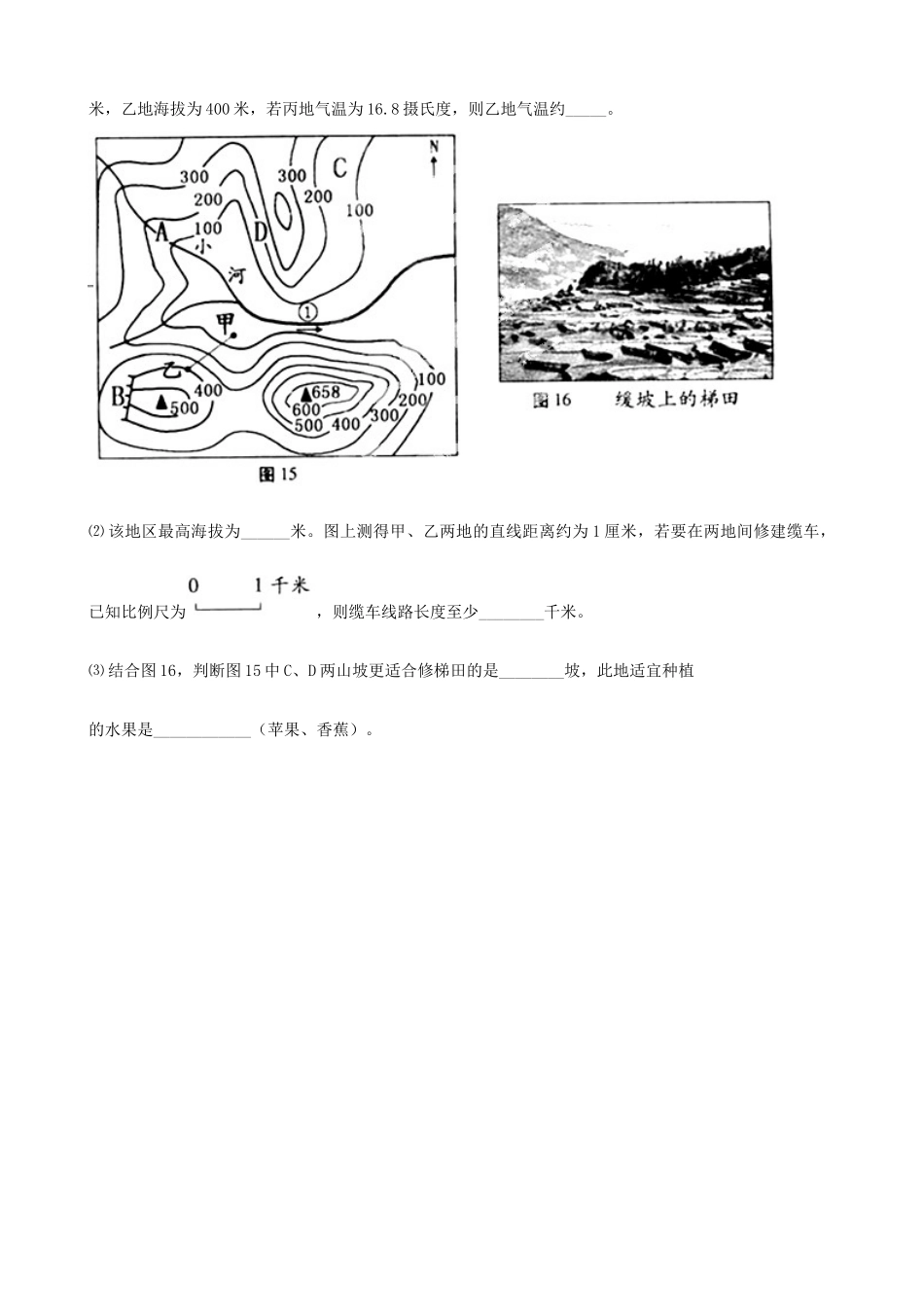 九年级地理上学期第一次阶段考试试卷试卷_第3页