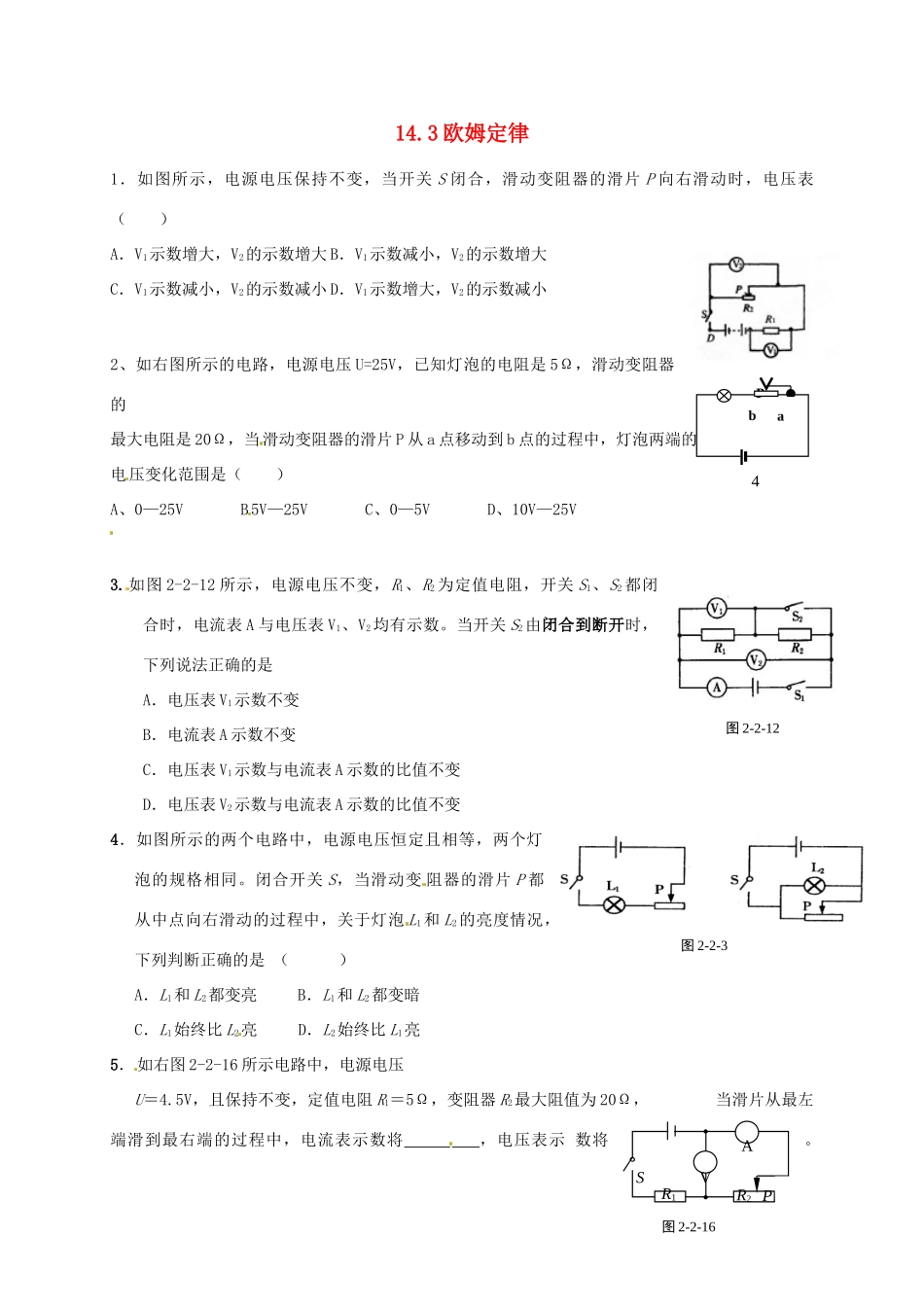 九年级物理上册(143 欧姆定律)同步训练 苏科版试卷_第1页