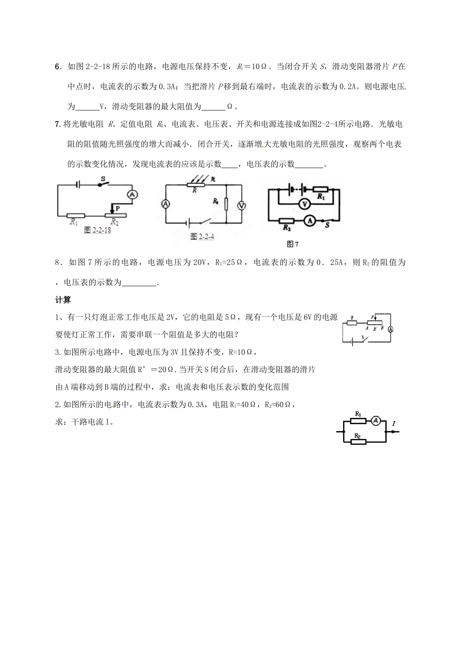 九年级物理上册(143 欧姆定律)同步训练 苏科版试卷_第2页