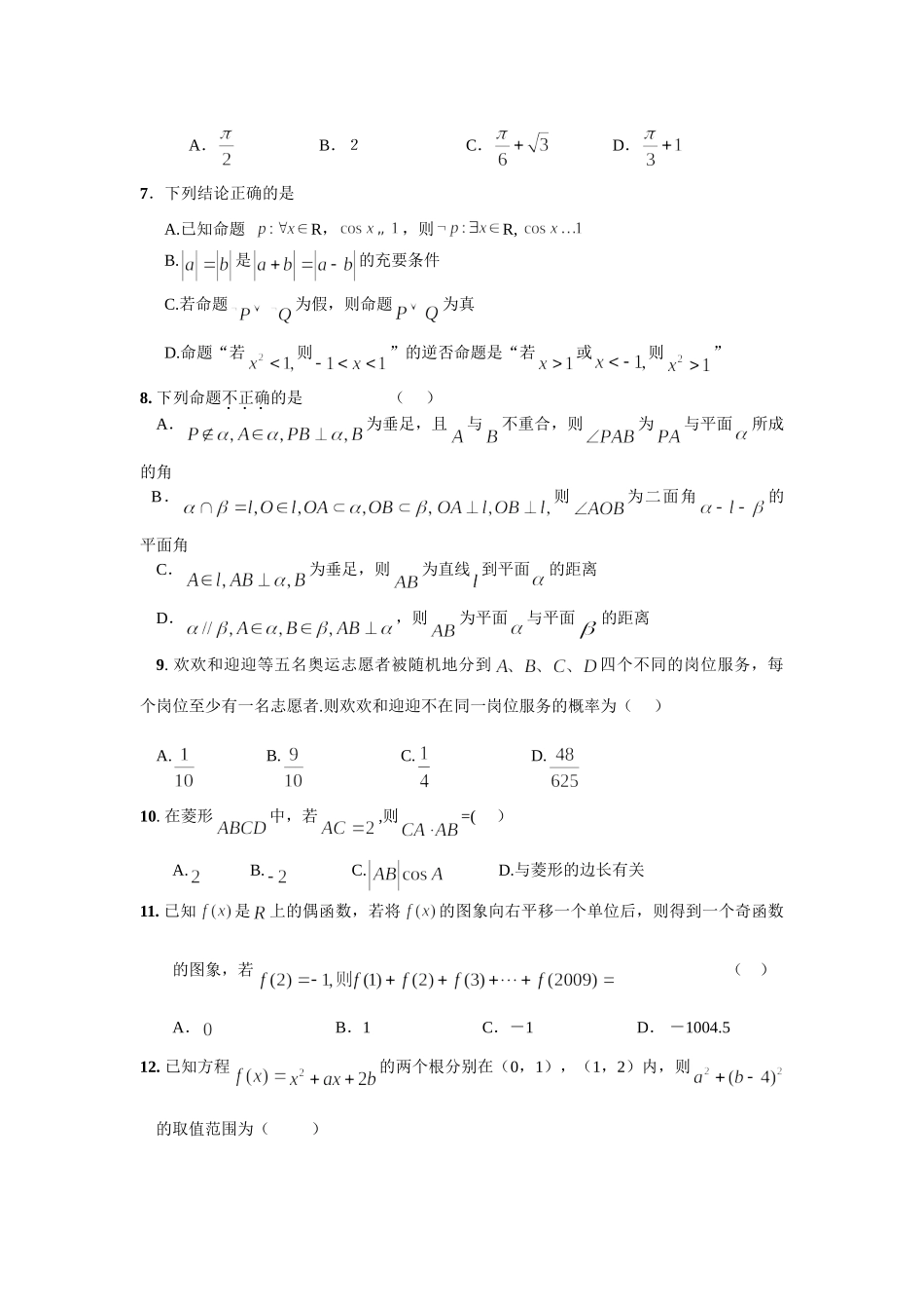 安徽省巢湖市高三第一次教学质量检测理科数学 Microsoft Word 文档 高三数学安徽、福建省(课改区)期末考试试卷集锦(18套) 高三数学安徽、福建省(课改区)期末考试试卷集锦(18套)_第2页