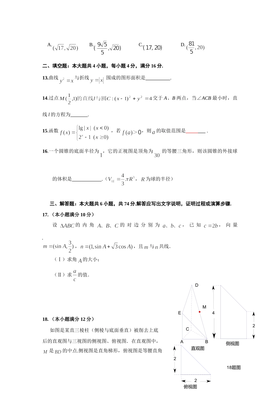 安徽省巢湖市高三第一次教学质量检测理科数学 Microsoft Word 文档 高三数学安徽、福建省(课改区)期末考试试卷集锦(18套) 高三数学安徽、福建省(课改区)期末考试试卷集锦(18套)_第3页