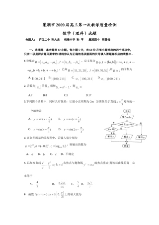 安徽省巢湖市高三第一次教学质量检测理科数学 Microsoft Word 文档 高三数学安徽、福建省(课改区)期末考试试卷集锦(18套) 高三数学安徽、福建省(课改区)期末考试试卷集锦(18套)