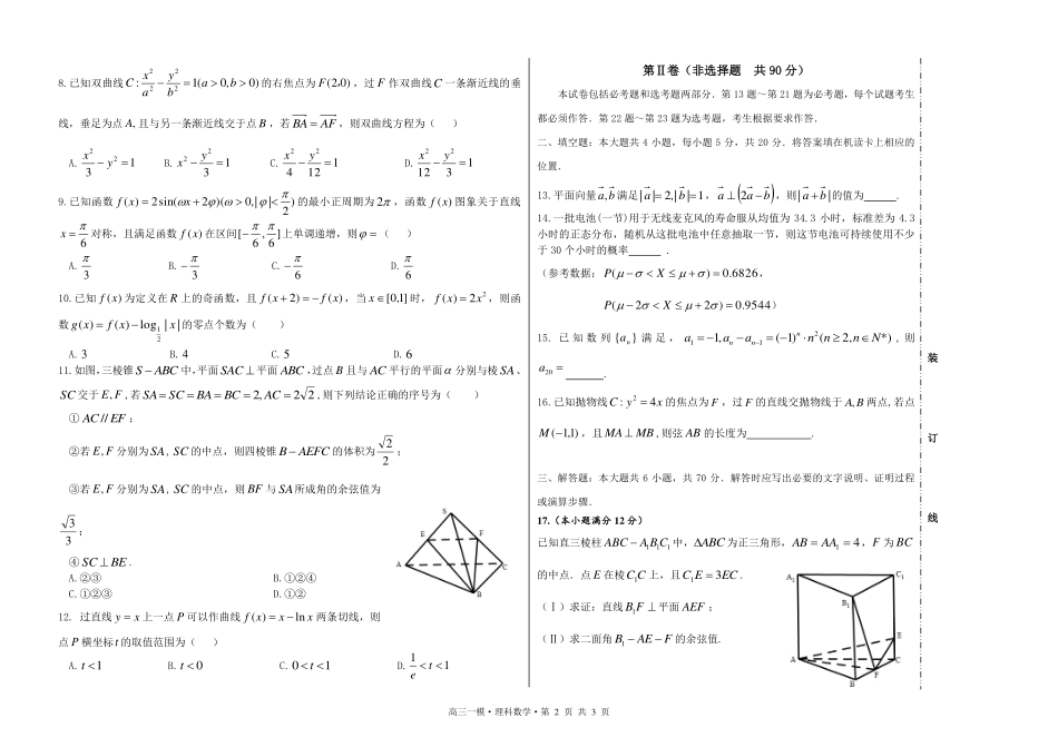 高三数学第一次模拟考试试卷 理(PDF)_第2页