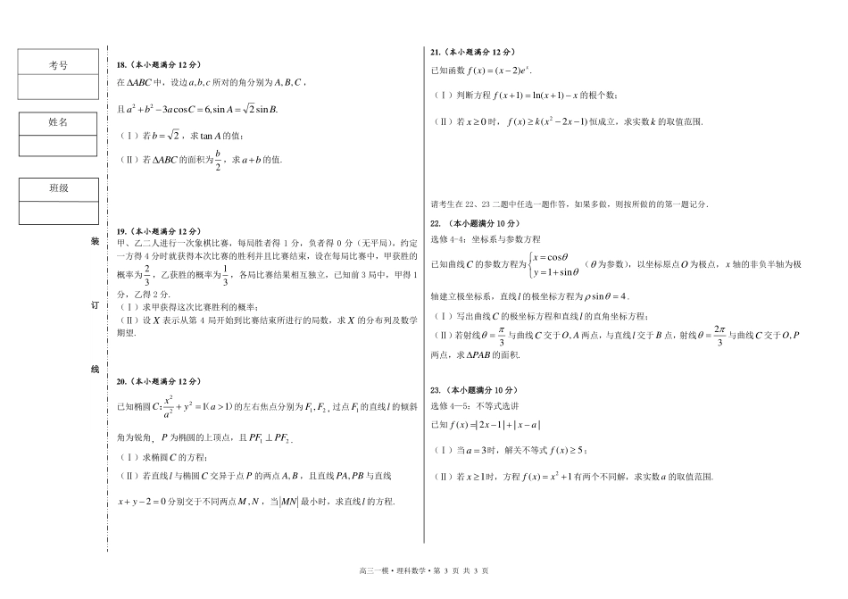 高三数学第一次模拟考试试卷 理(PDF)_第3页