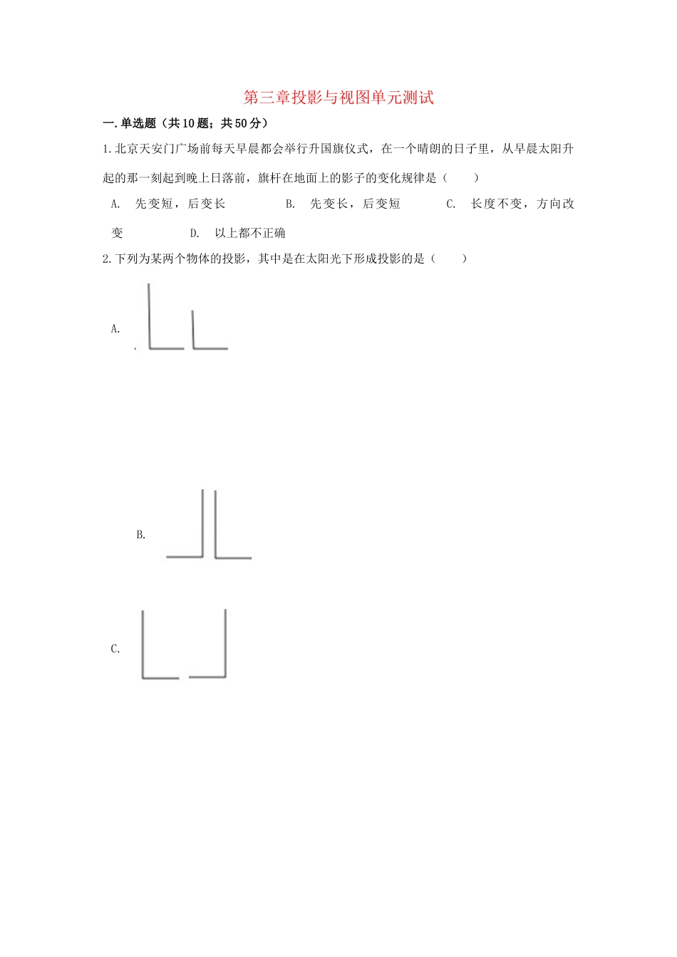 九年级数学下册 第三章投影与视图单元综合测试 (新版)湘教版试卷_第1页