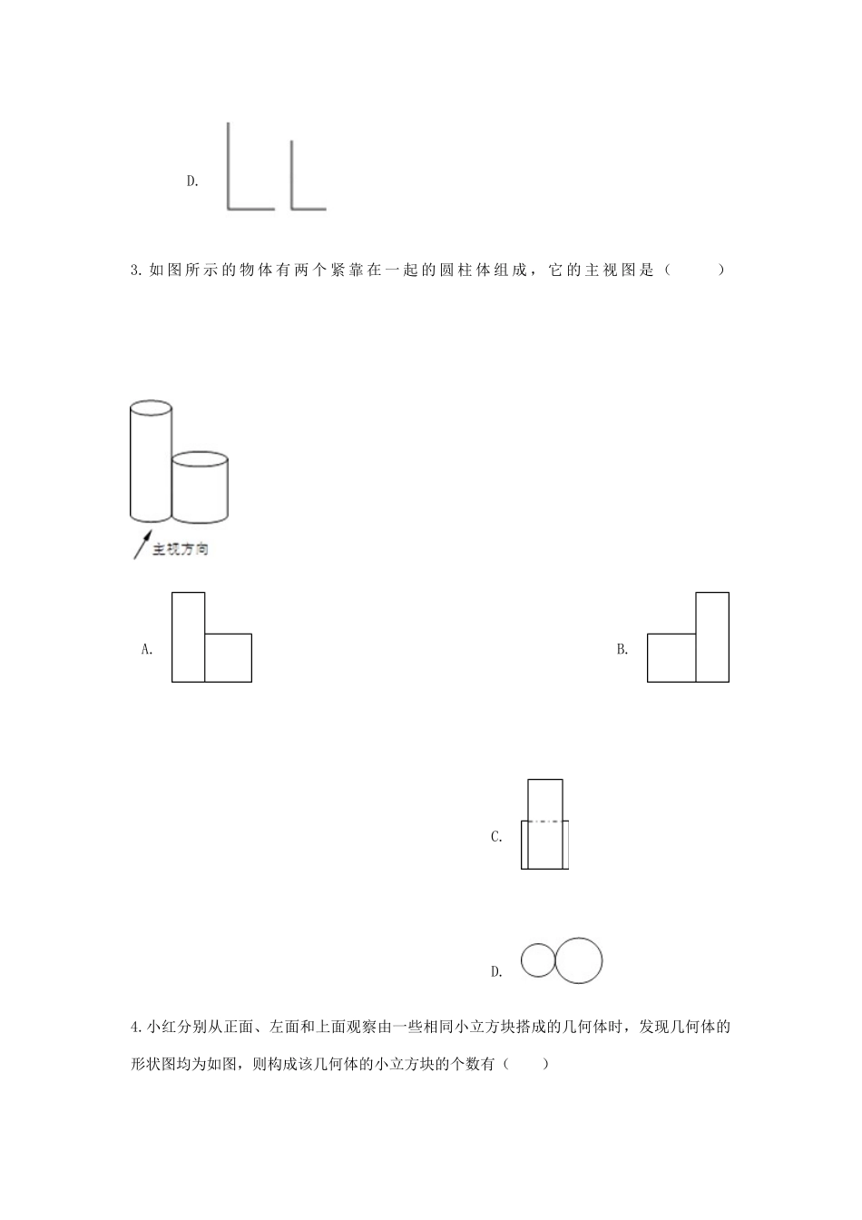 九年级数学下册 第三章投影与视图单元综合测试 (新版)湘教版试卷_第2页