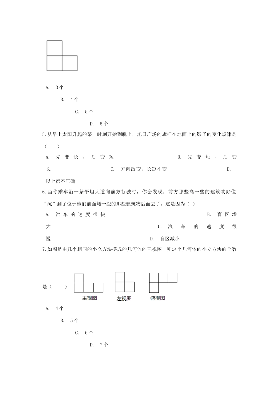九年级数学下册 第三章投影与视图单元综合测试 (新版)湘教版试卷_第3页