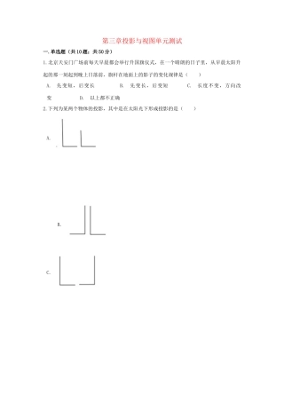 九年级数学下册 第三章投影与视图单元综合测试 (新版)湘教版试卷