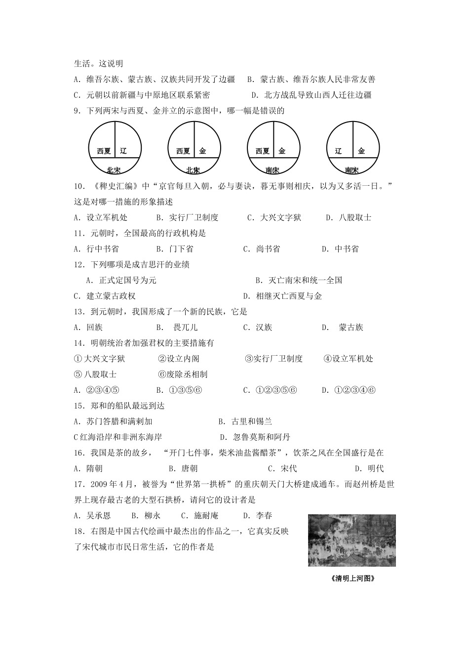 四川省乐山市峨边县七年级历史下学期期末考试试卷二 川教版试卷_第2页