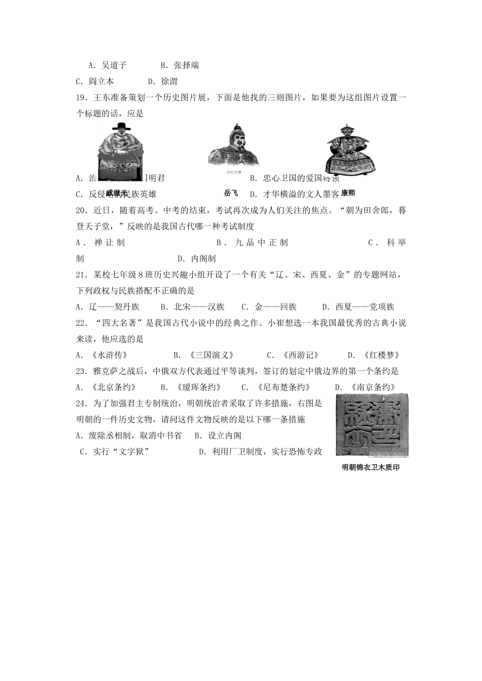 四川省乐山市峨边县七年级历史下学期期末考试试卷二 川教版试卷_第3页