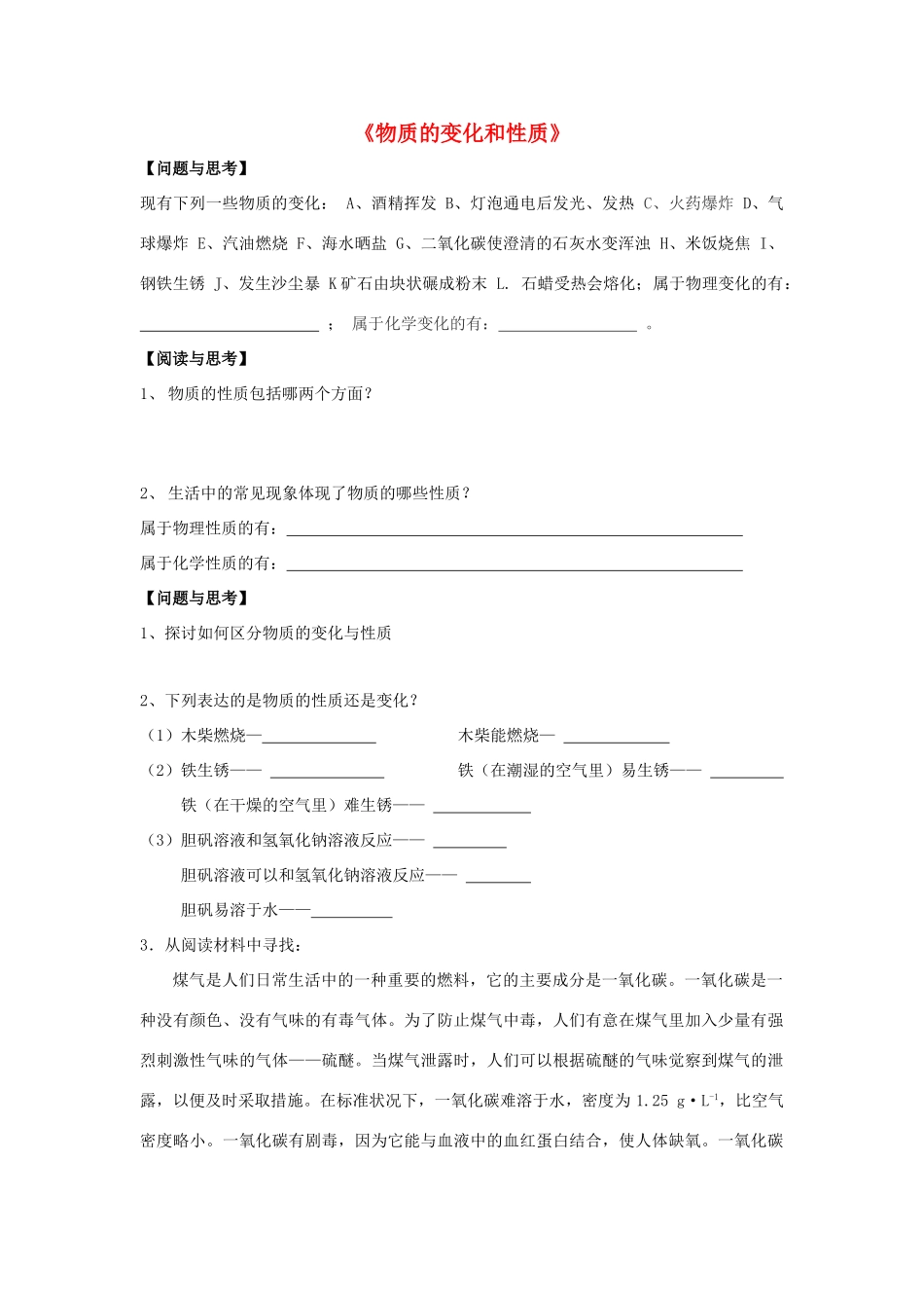 九年级化学上册 第一单元 课题1 物质的变化和性质习题1(新版)新人教版试卷_第1页