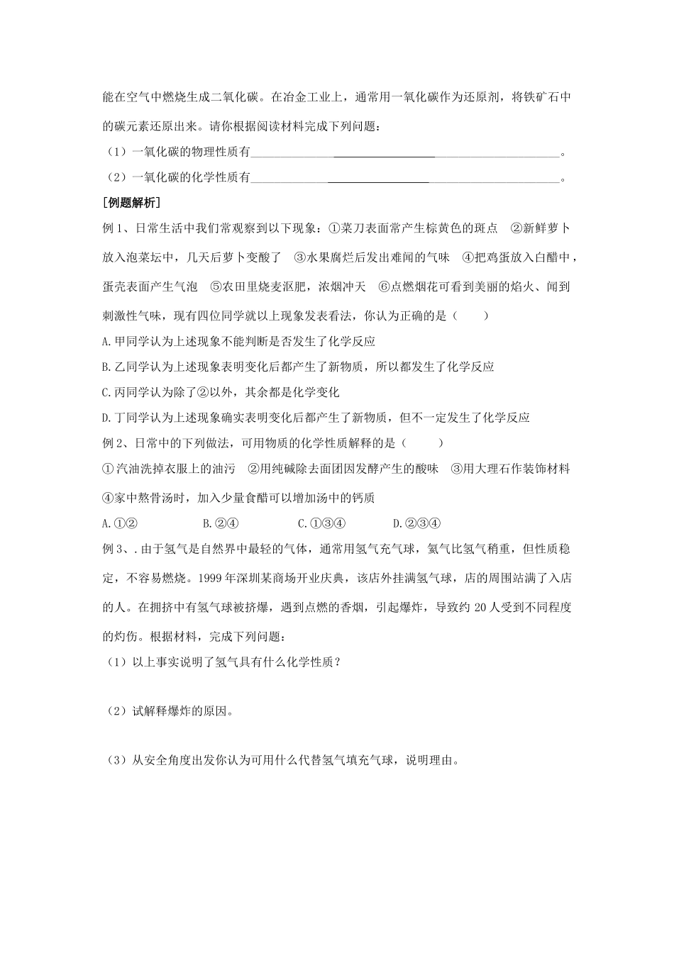 九年级化学上册 第一单元 课题1 物质的变化和性质习题1(新版)新人教版试卷_第2页