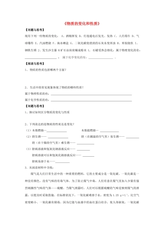 九年级化学上册 第一单元 课题1 物质的变化和性质习题1(新版)新人教版试卷