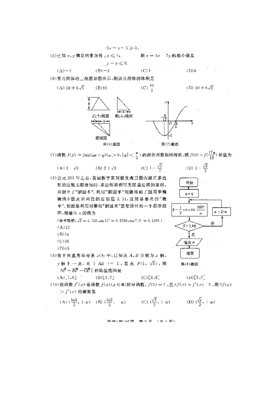 大学高三数学下学期模拟试卷 理试卷_第2页