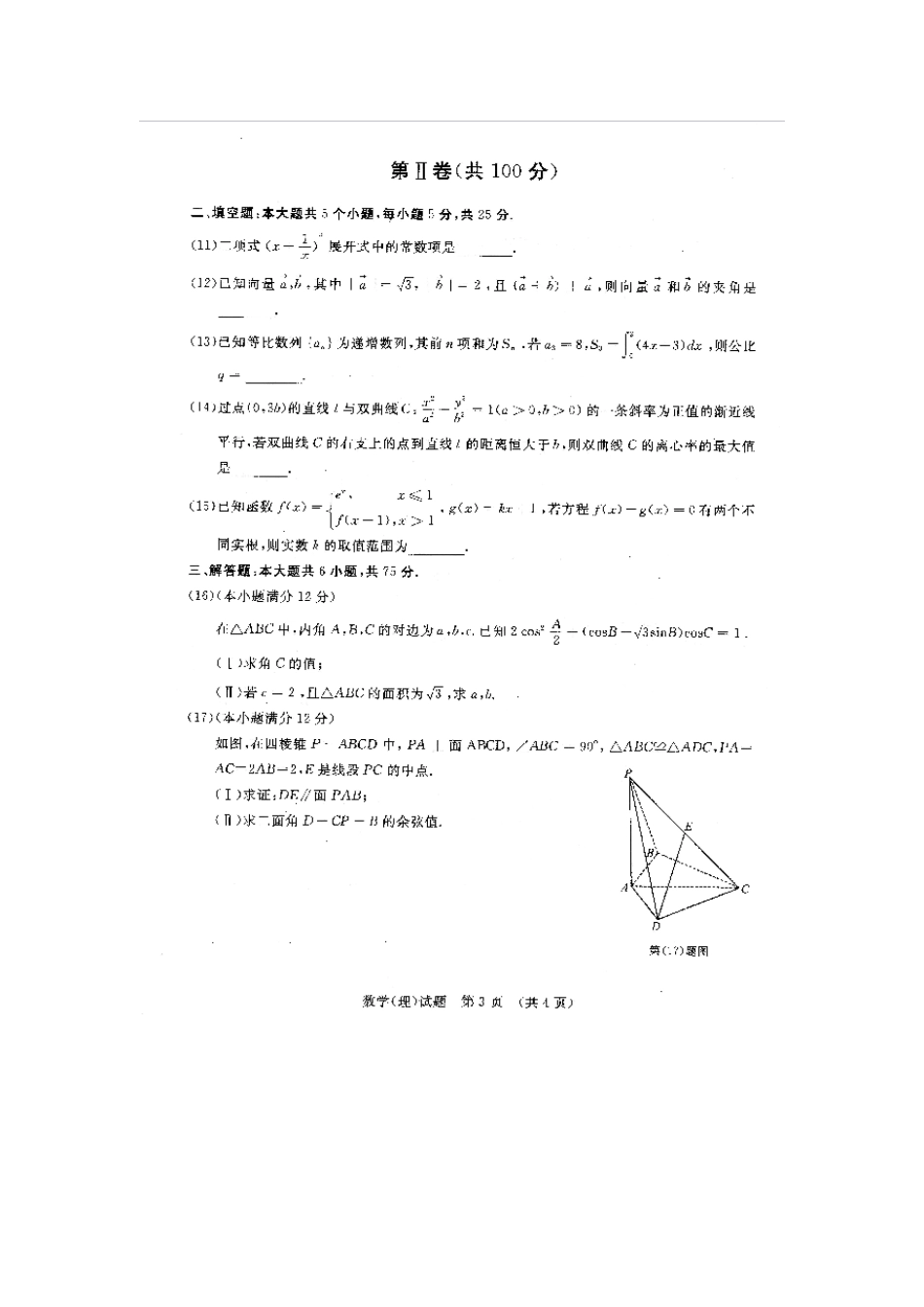 大学高三数学下学期模拟试卷 理试卷_第3页