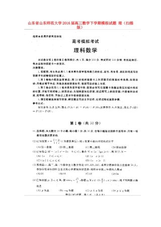 大学高三数学下学期模拟试卷 理试卷