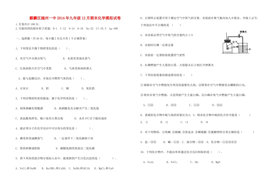 九年级化学12月期末模拟试卷试卷_第1页