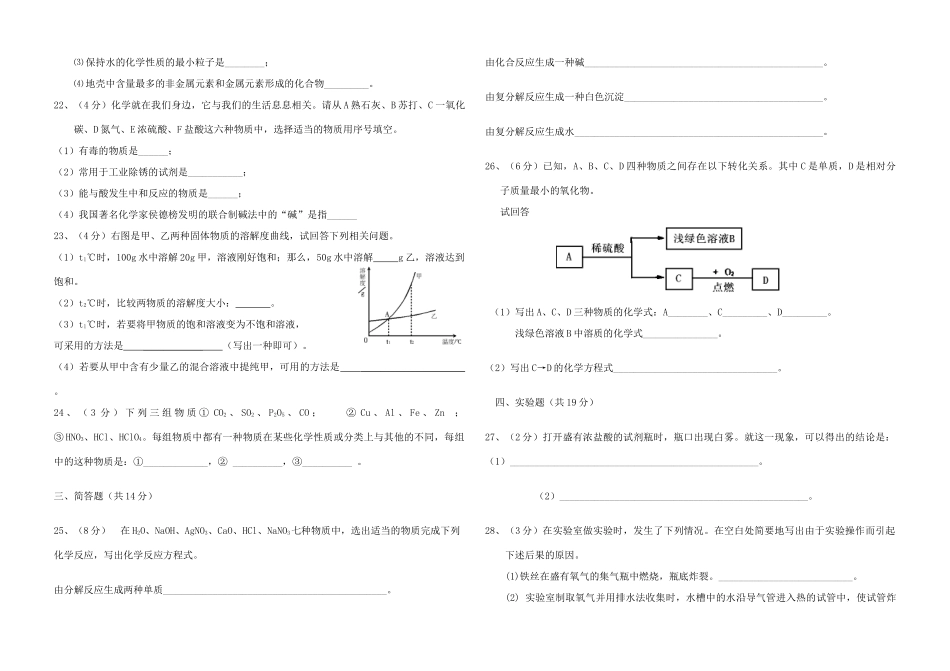 九年级化学12月期末模拟试卷试卷_第3页