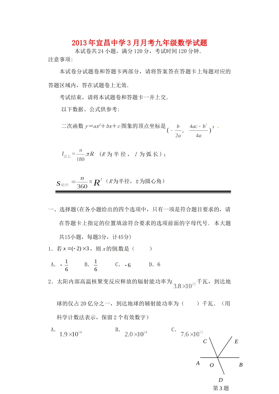 九年级数学下学期3月月考试卷 新人教版试卷_第1页