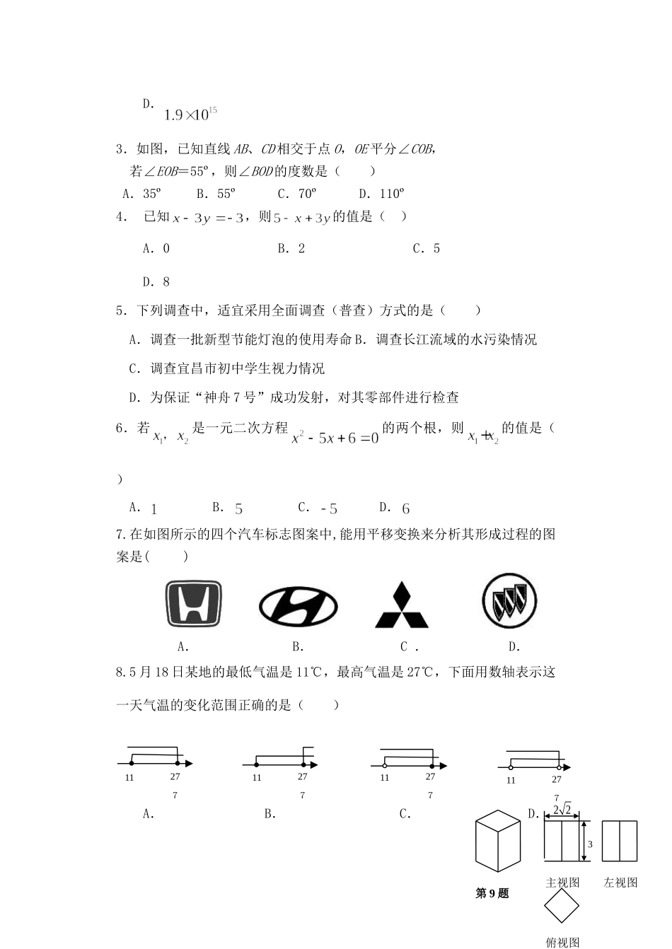 九年级数学下学期3月月考试卷 新人教版试卷_第2页