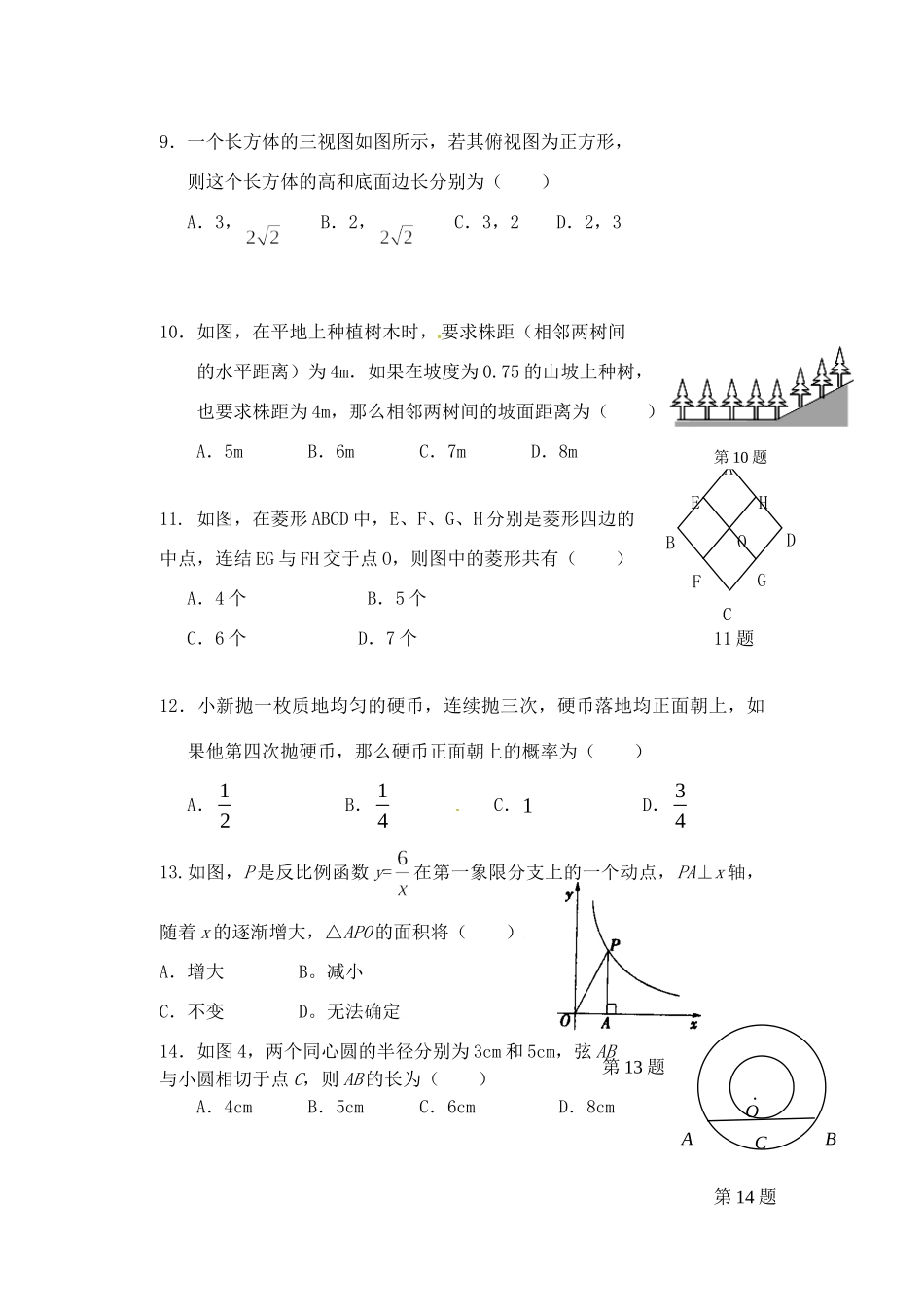 九年级数学下学期3月月考试卷 新人教版试卷_第3页