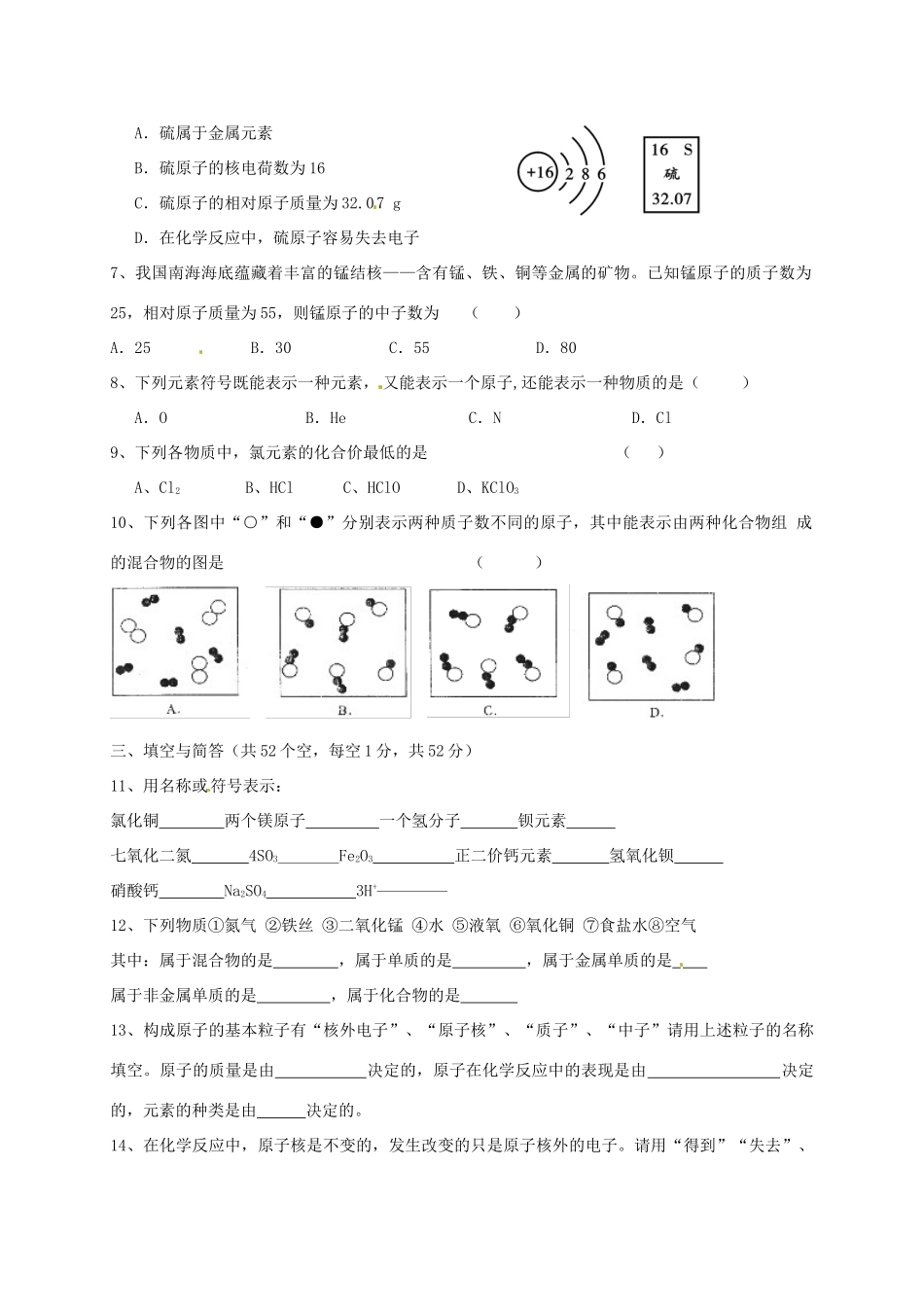 九年级化学12月单元检测试卷 新人教版试卷_第2页