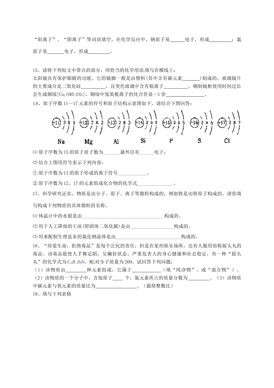 九年级化学12月单元检测试卷 新人教版试卷_第3页