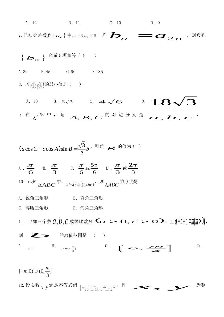 山东省沂南一中高二数学期中模块学分认定考试试卷 理试卷_第2页