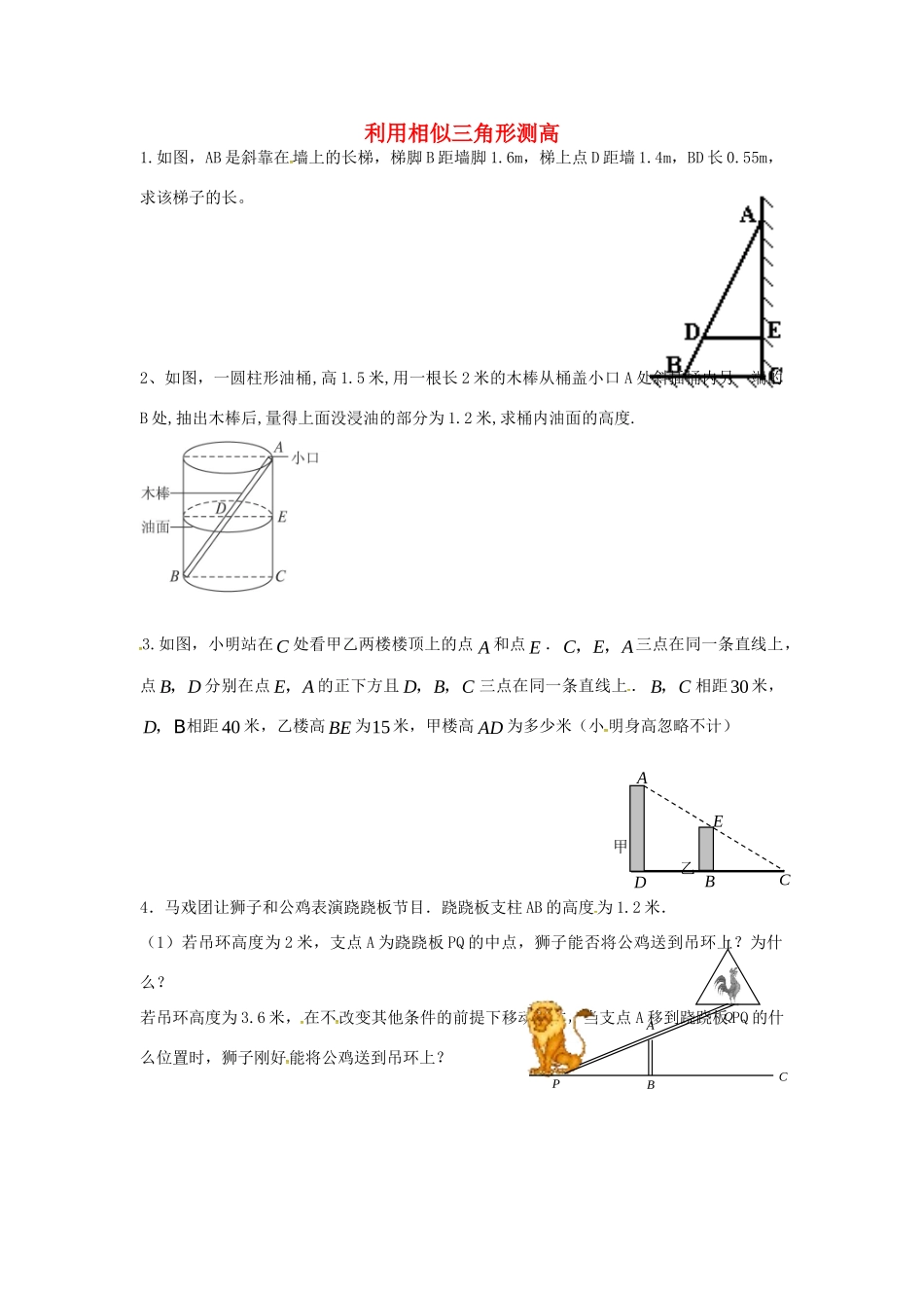 九年级数学上册 46利用相似三角形测高同步检测(新版)北师大版试卷_第1页