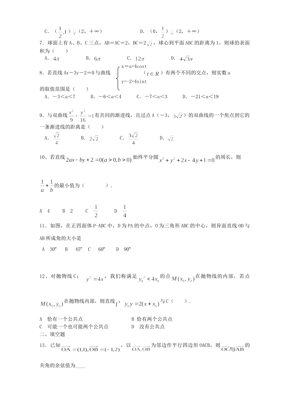 山东省德州市上学期高三数学理科期末考试卷 人教版试卷_第2页