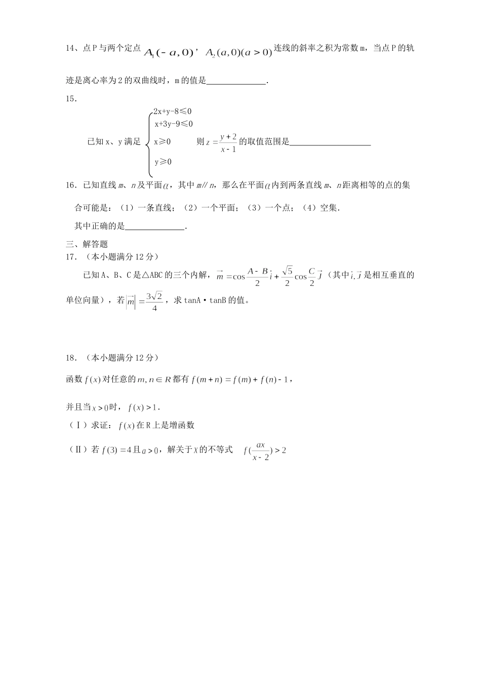 山东省德州市上学期高三数学理科期末考试卷 人教版试卷_第3页