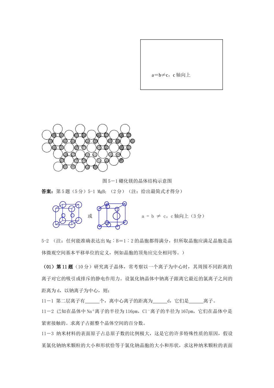 化学初赛有关晶体试题精选题 试题_第3页