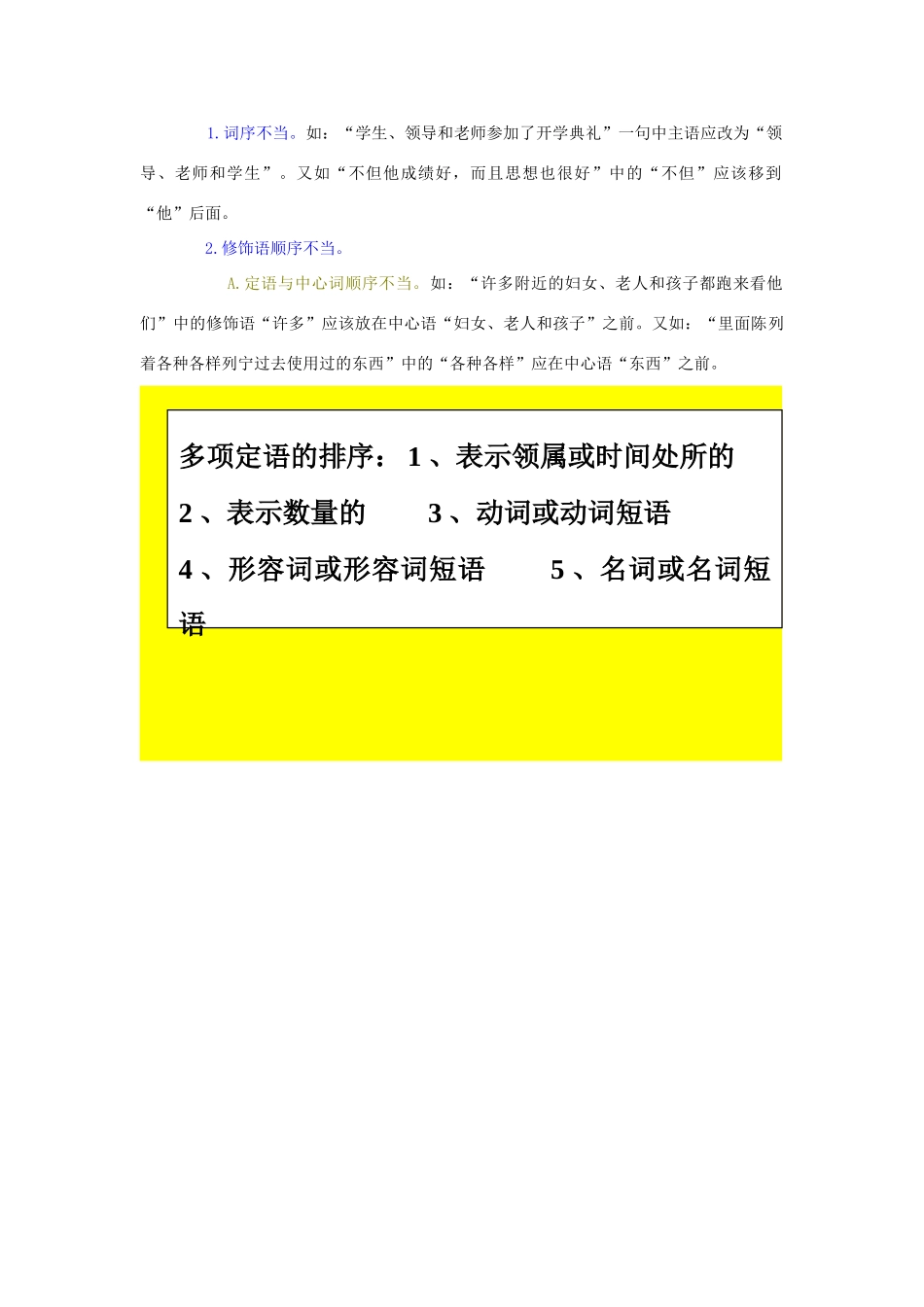 中考语文 病句修改方法分类讲解与习题训练试卷_第2页