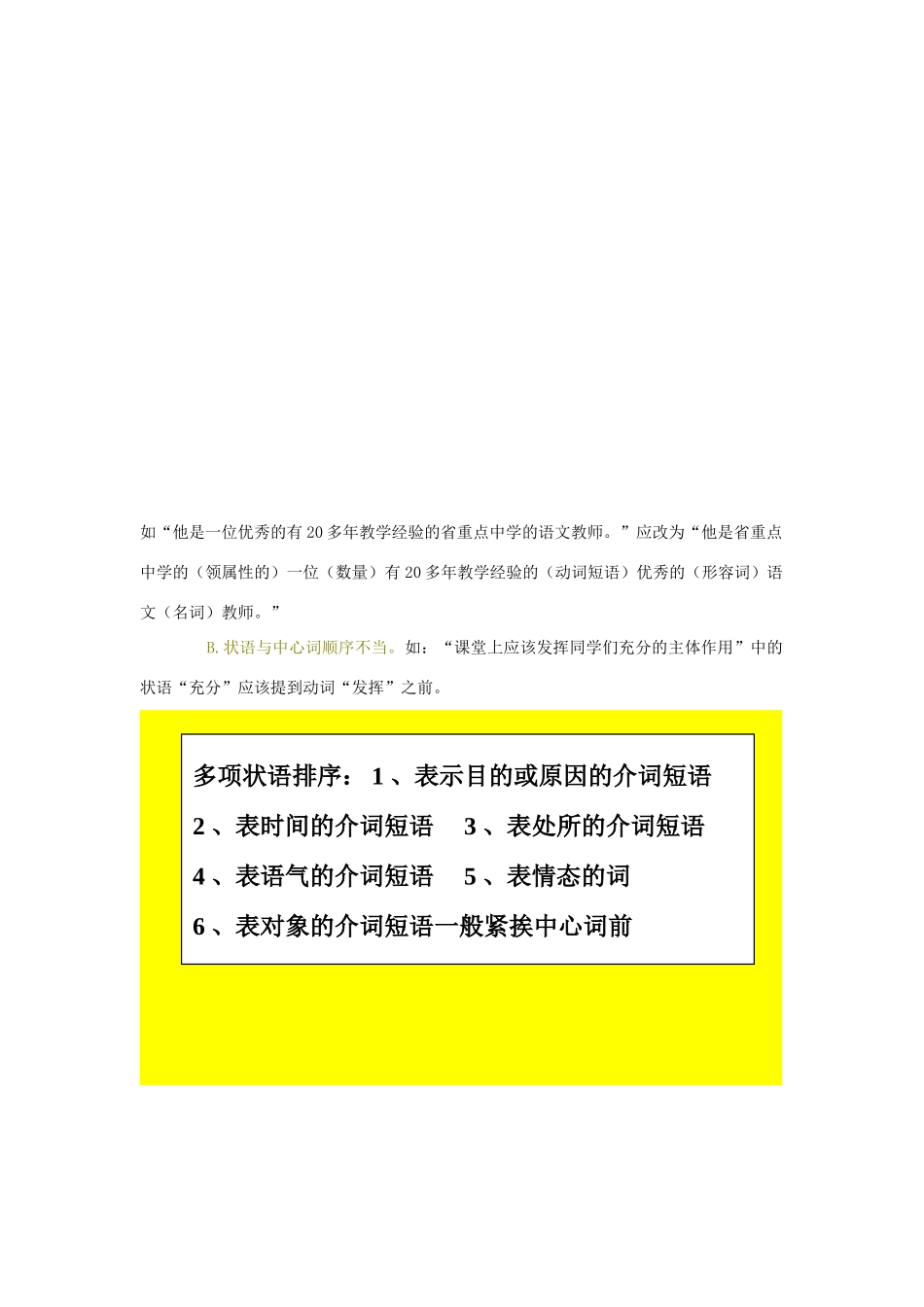中考语文 病句修改方法分类讲解与习题训练试卷_第3页
