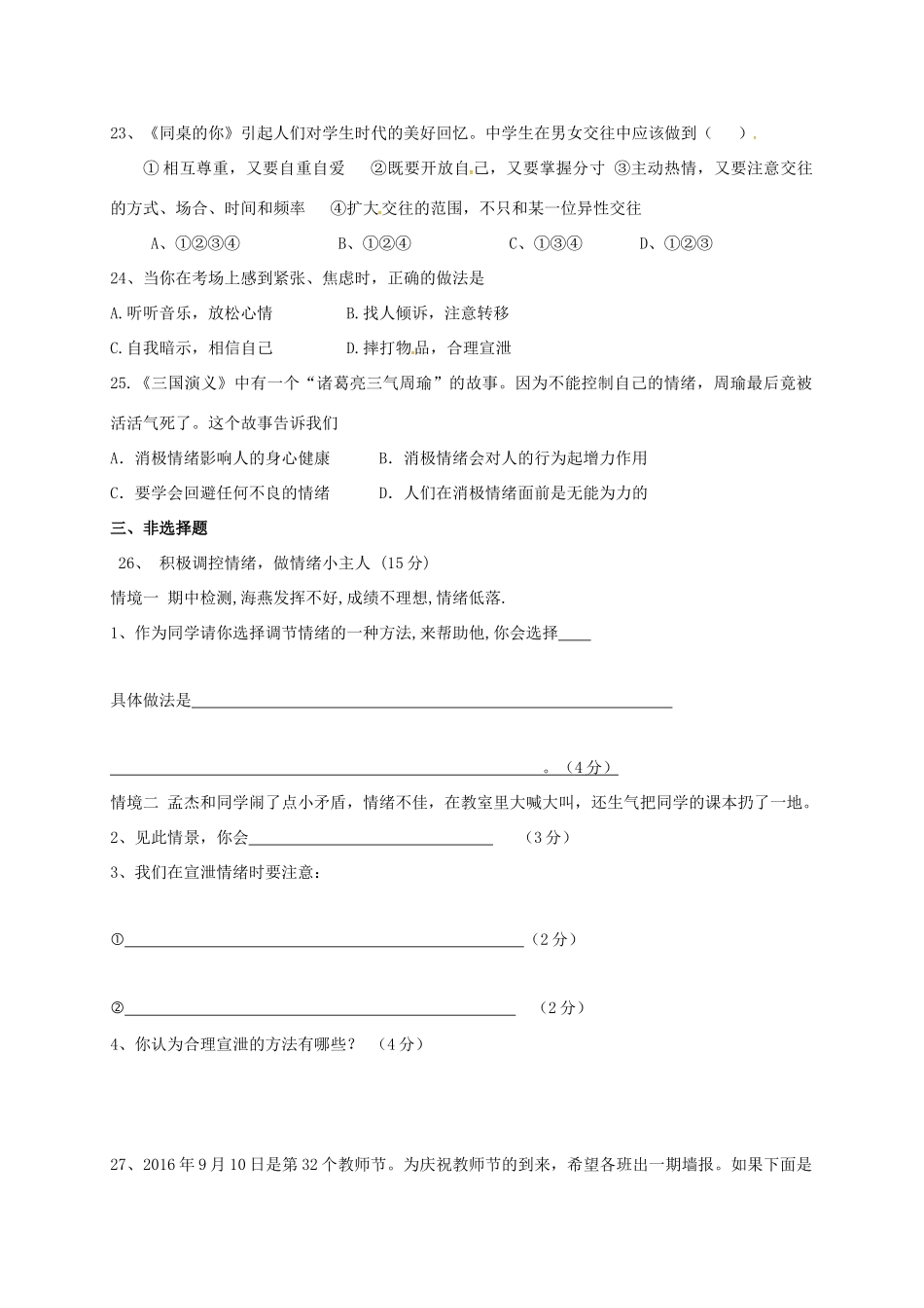 山东省临沭县七年级政治下学期第一阶段学情诊测试卷试卷_第3页