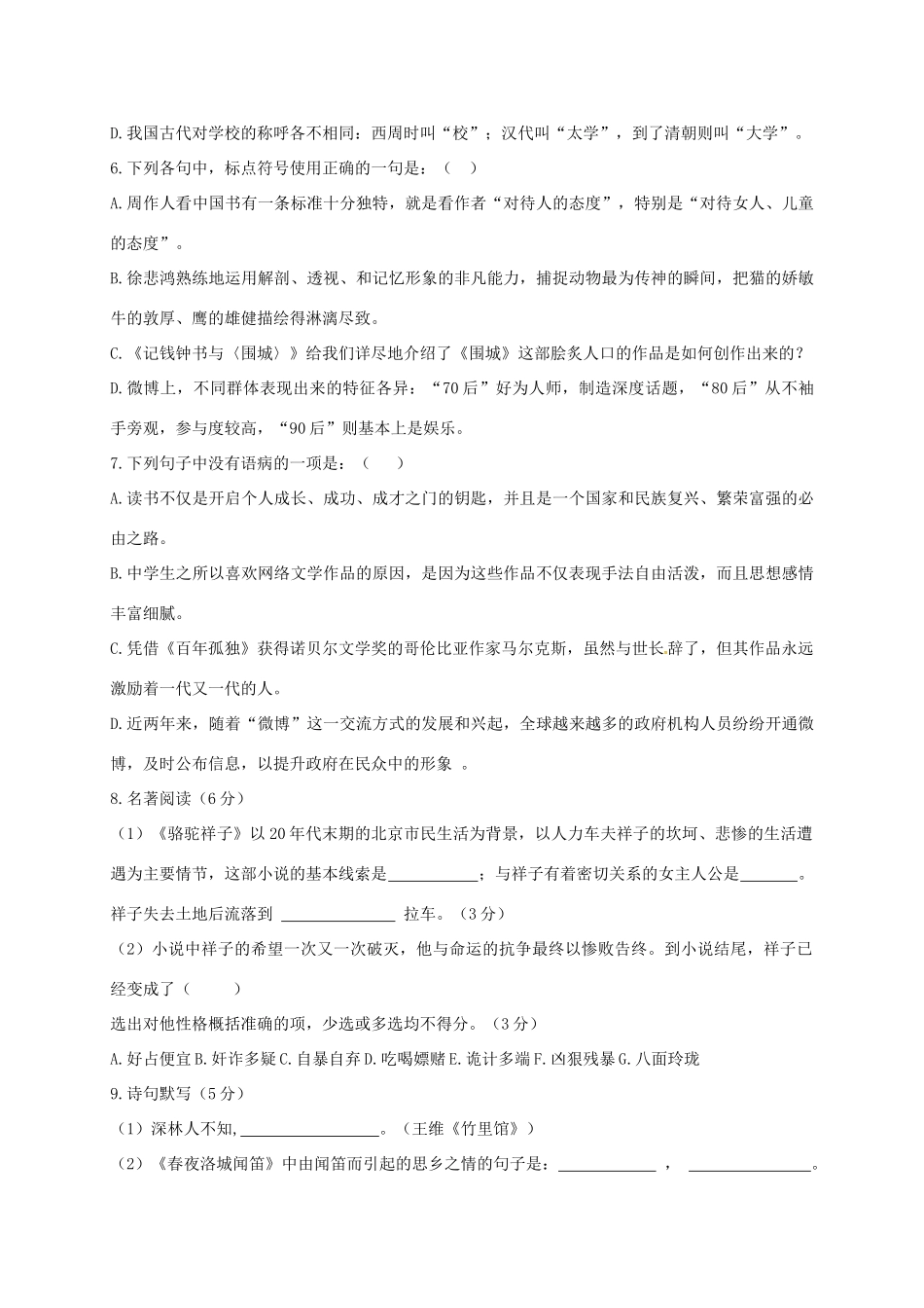 山东省德州市武城县 八年级语文上学期暑假第一次招生试卷 新人教版试卷_第2页