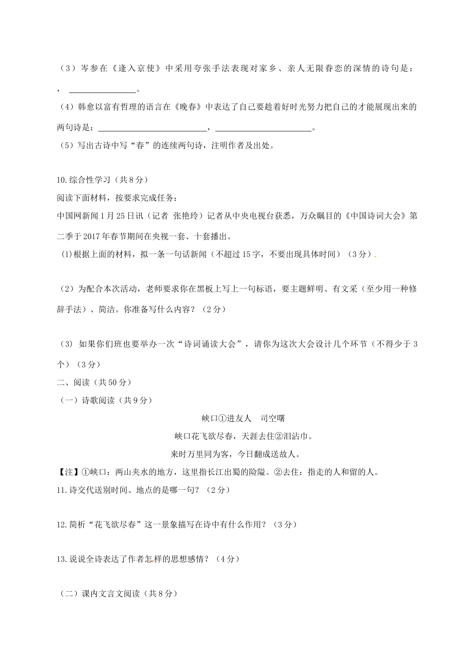 山东省德州市武城县 八年级语文上学期暑假第一次招生试卷 新人教版试卷_第3页
