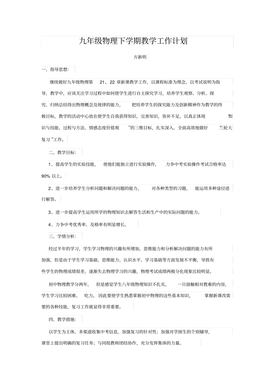 九年级物理下学期教学工作计划_第1页