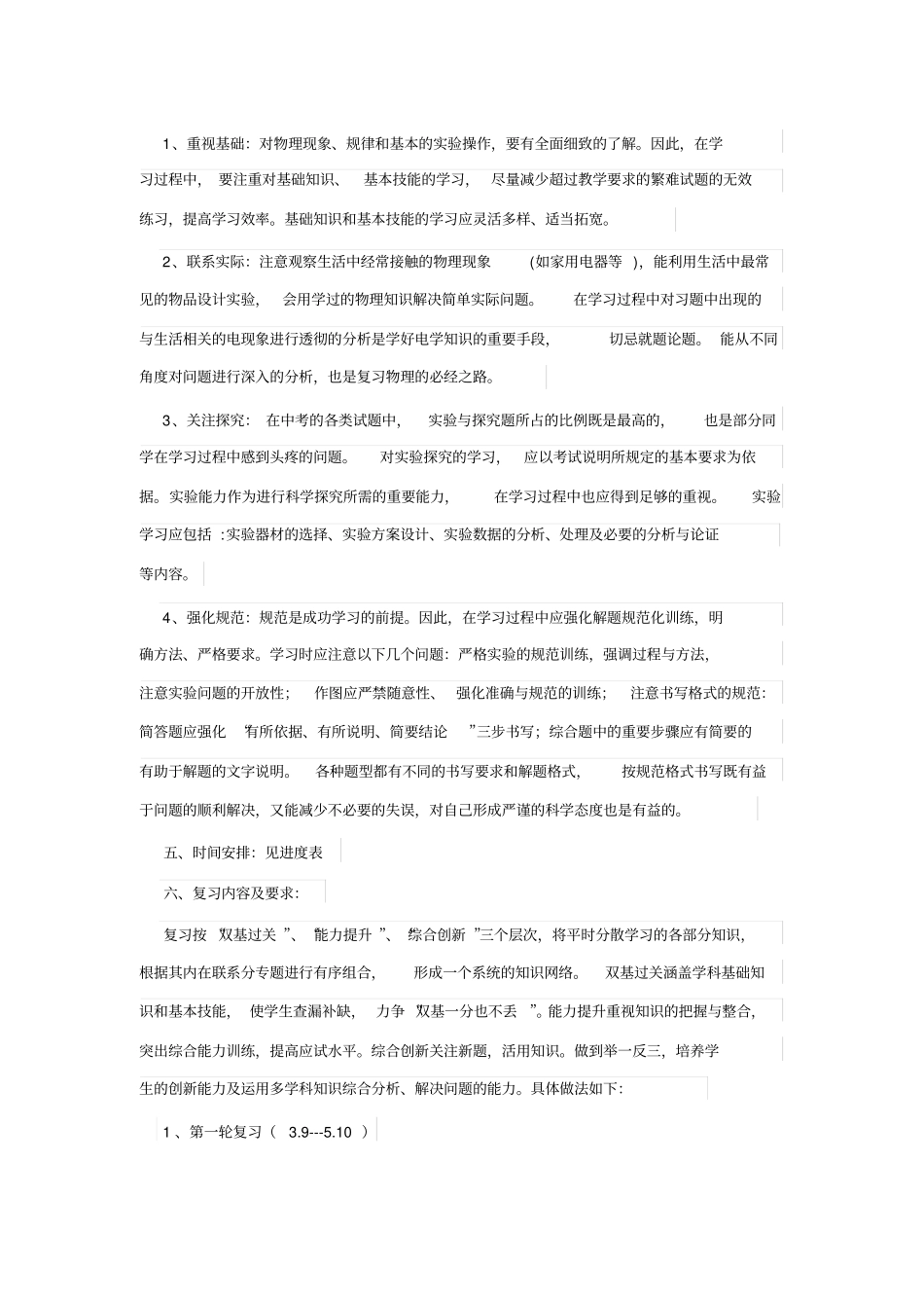 九年级物理下学期教学工作计划_第2页